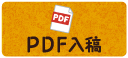 PDF編集