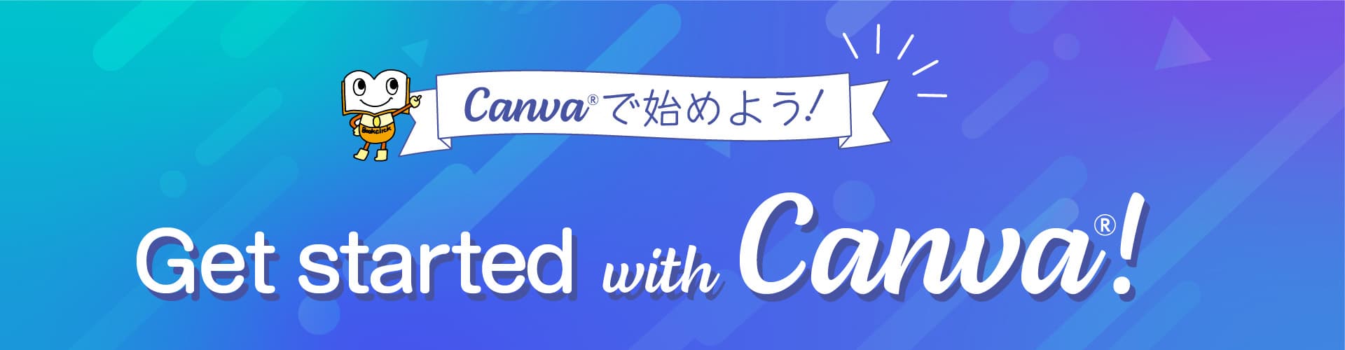 Get started with Canva!（Canvaで始めよう！）