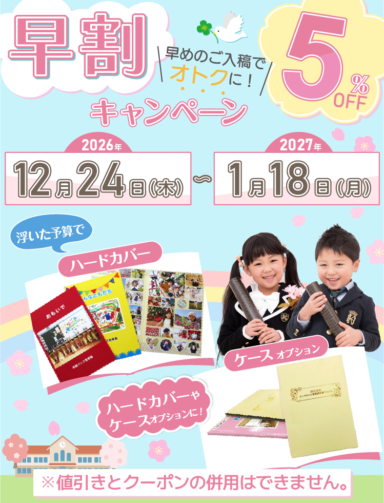 第2弾早期入稿キャンペーン（早割り）
