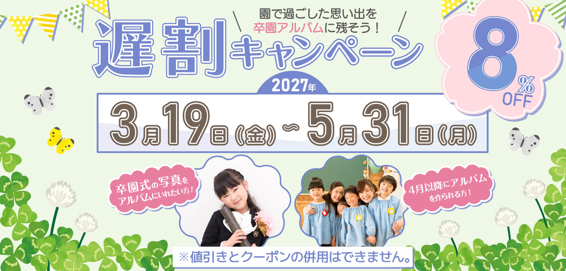 2026年度遅割キャンペーン