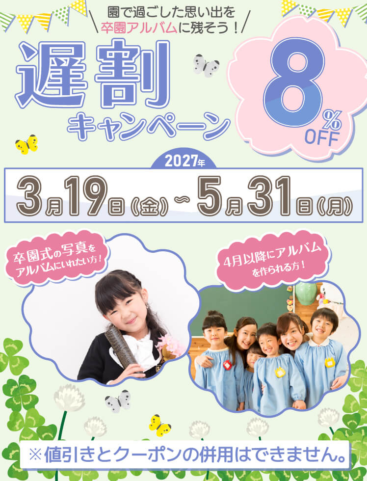 2026年度遅割キャンペーン 
