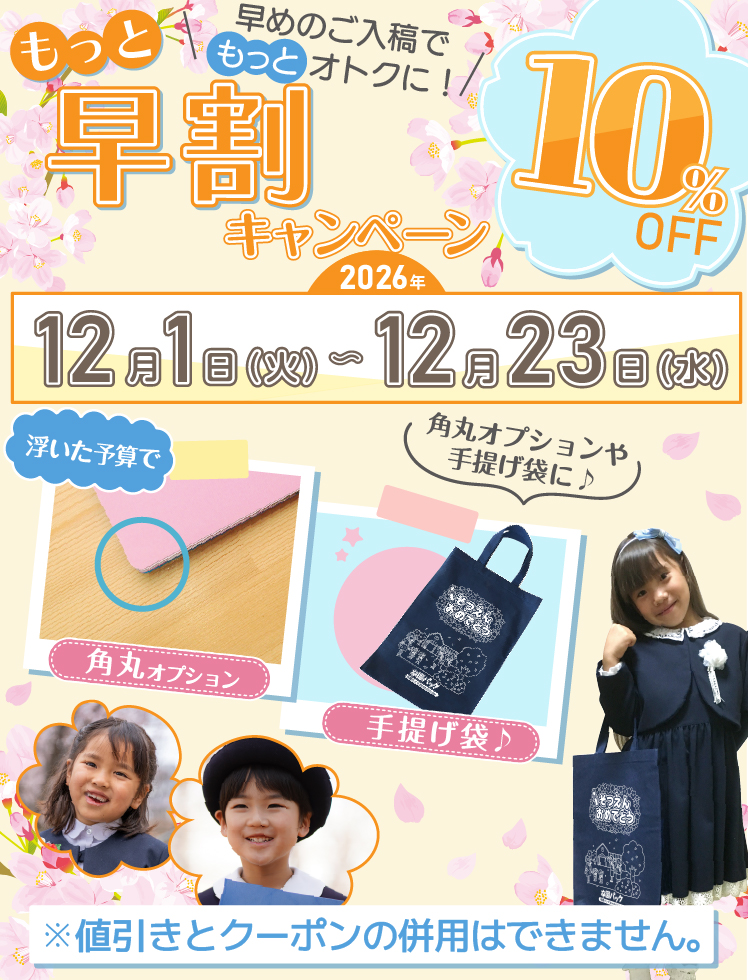第1弾早期入稿キャンペーン（もっと早割り）
