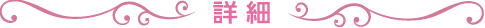 ご利用前にご確認ください